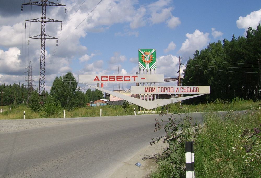 Город Асбест